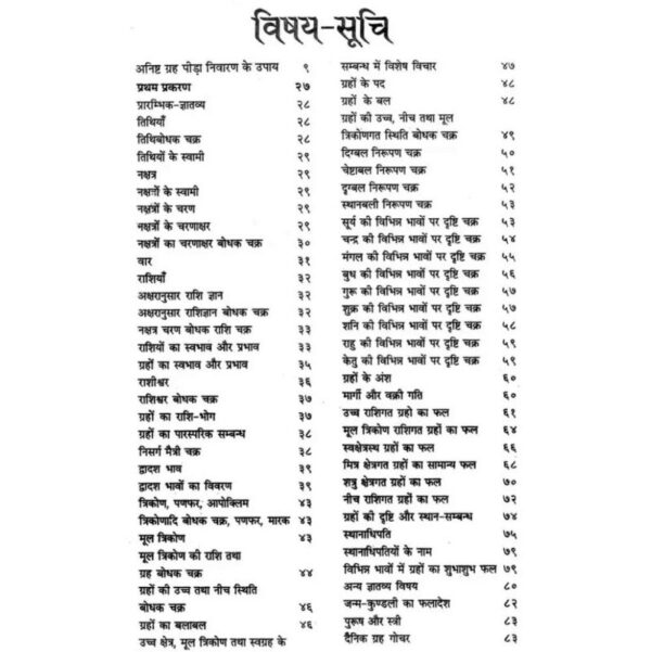 Bhrigu Samhita - Phalit Prakash : भृगु संहिता-फलित प्रकाश