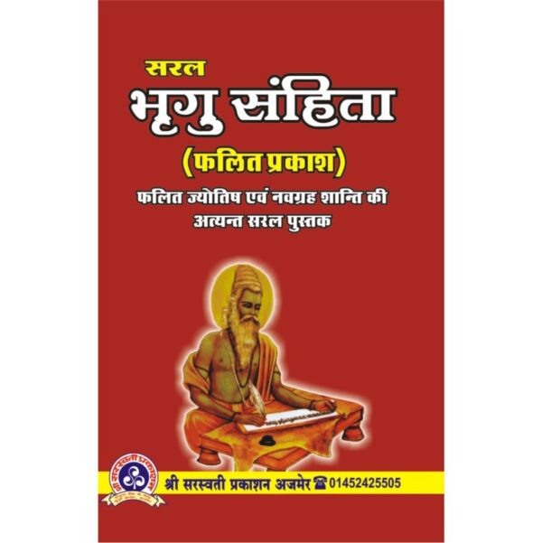 Bhrigu Samhita - Phalit Prakash : भृगु संहिता-फलित प्रकाश