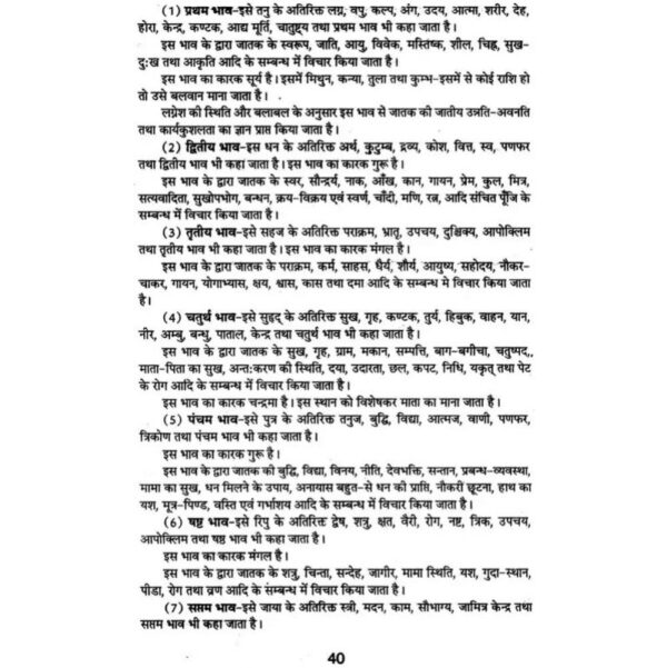 Bhrigu Samhita - Phalit Prakash : भृगु संहिता-फलित प्रकाश