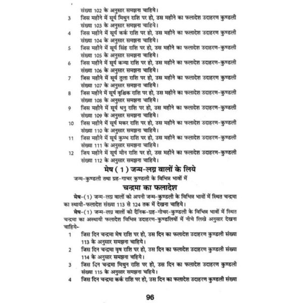 Bhrigu Samhita - Phalit Prakash : भृगु संहिता-फलित प्रकाश