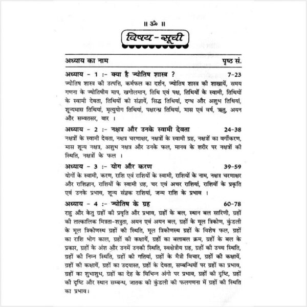 Saral Jyotish Sikhen (सरल ज्योतिष सीखें)