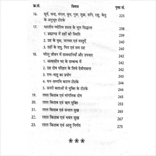 Asli Chamatkari Lal Kitab - असली चमत्कारी लाल किताब