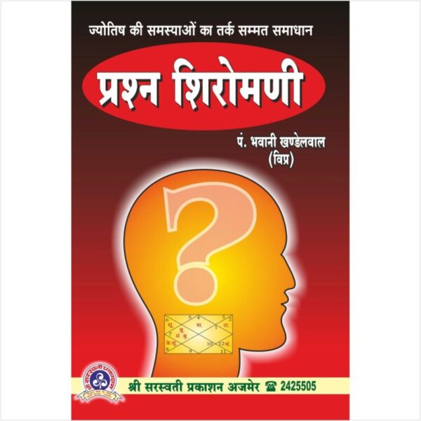 Prashna Shiromani - प्रश्न शिरोमणि