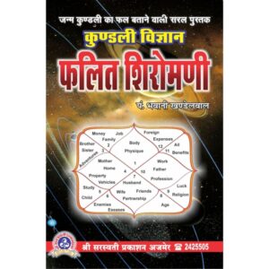 Kundali Vigyan Phalit Shiromani - कुण्डली विज्ञान फलित शिरोमणि