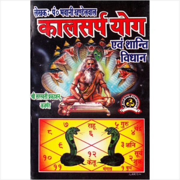 Kalsarp Yog Evum Shanti Vidhan - कालसर्प योग एवं शान्ति विधान