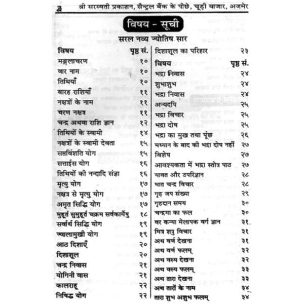 Saral Jyotish Saar - सरल ज्योतिष सार