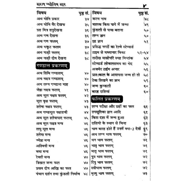 Saral Jyotish Saar - सरल ज्योतिष सार