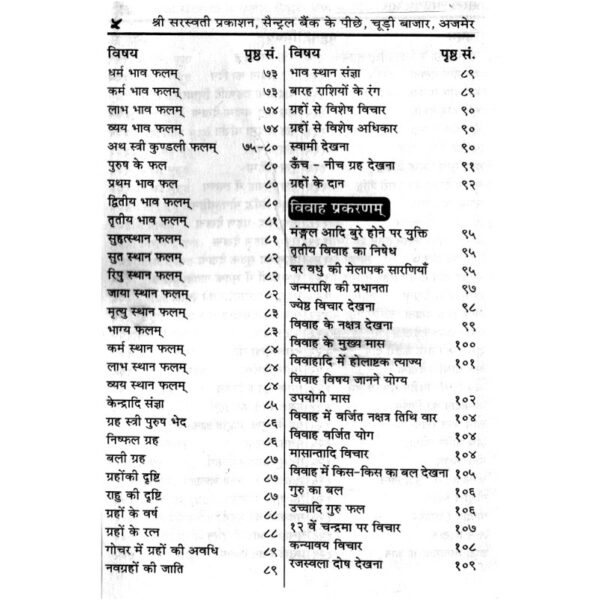 Saral Jyotish Saar - सरल ज्योतिष सार