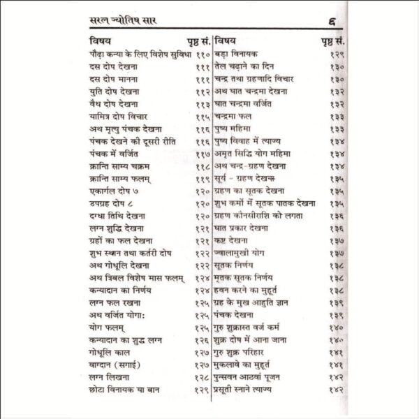 Saral Jyotish Saar - सरल ज्योतिष सार