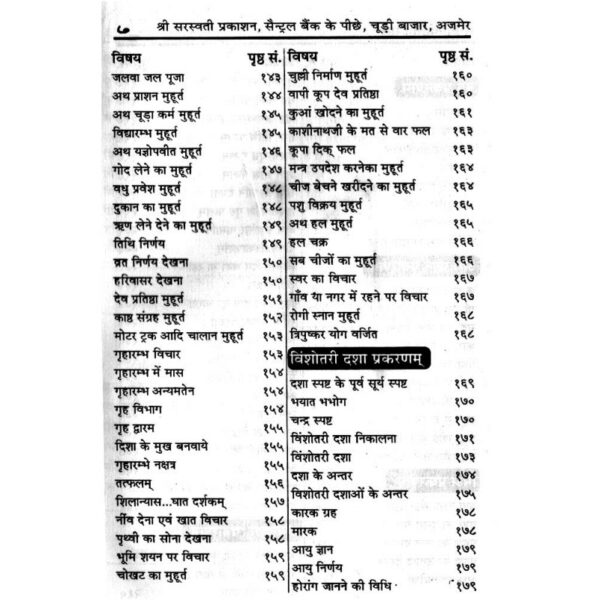 Saral Jyotish Saar - सरल ज्योतिष सार