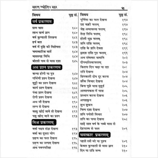 Saral Jyotish Saar - सरल ज्योतिष सार