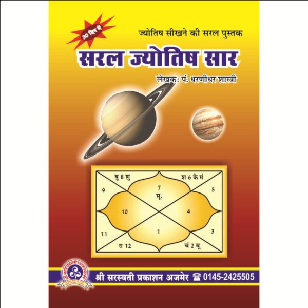 Saral Jyotish Saar - सरल ज्योतिष सार