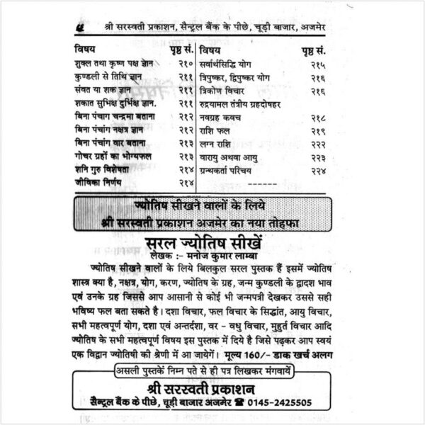Saral Jyotish Saar - सरल ज्योतिष सार