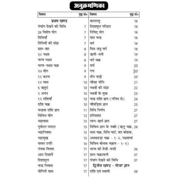 Saral Panchang Gyan Evam Phalit Gochar - सरल पंचांग ज्ञान एवं फलित गोचर