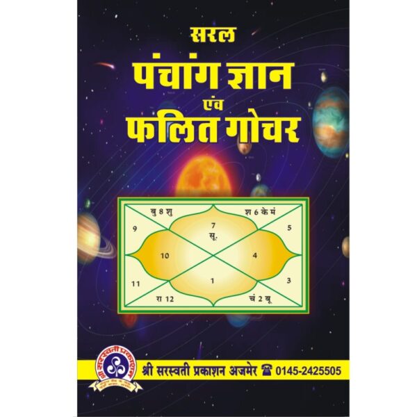 Saral Panchang Gyan Evam Phalit Gochar - सरल पंचांग ज्ञान एवं फलित गोचर