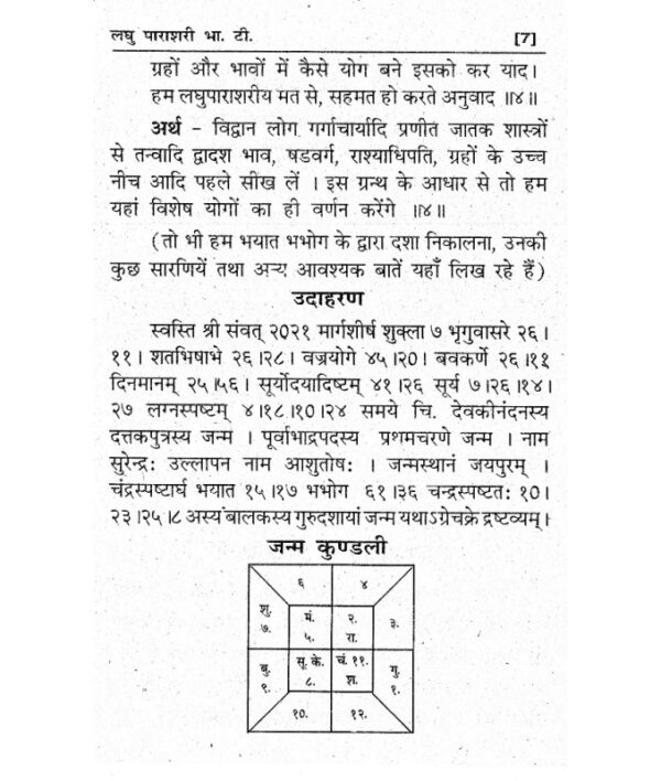 Laghu Parashari Madhya Parashari - लघु पाराशरी मध्य पाराशरी