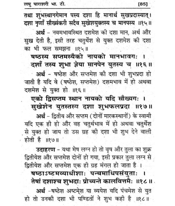 Laghu Parashari Madhya Parashari - लघु पाराशरी मध्य पाराशरी