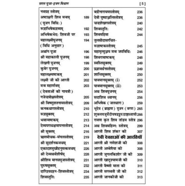 Saral Pujan Hawan Vidhan - सरल पूजन-हवन विधान