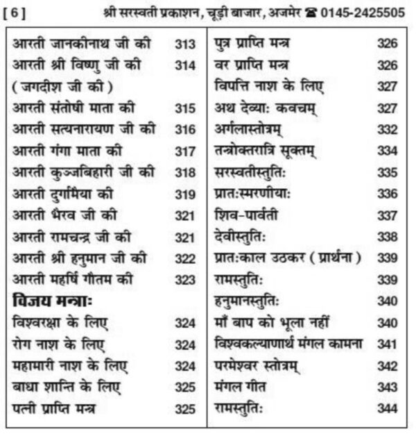 Saral Pujan Hawan Vidhan - सरल पूजन-हवन विधान