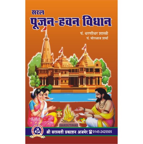 Saral Pujan Hawan Vidhan - सरल पूजन-हवन विधान