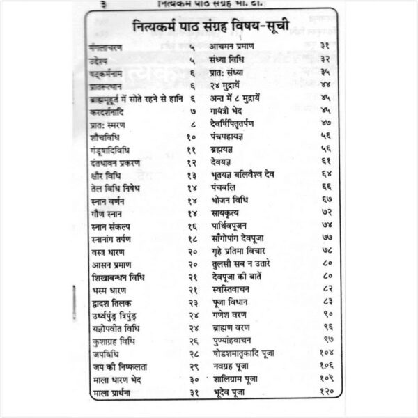 Saral Nitya Karma Path Sangrah - सरल नित्यकर्म पाठ संग्रह