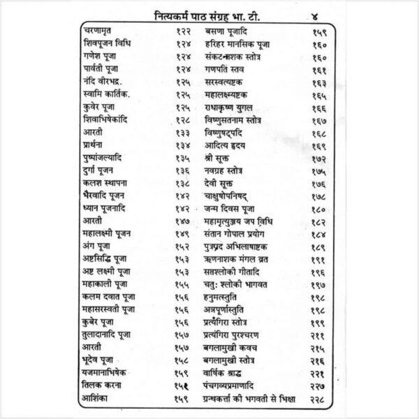 Saral Nitya Karma Path Sangrah - सरल नित्यकर्म पाठ संग्रह