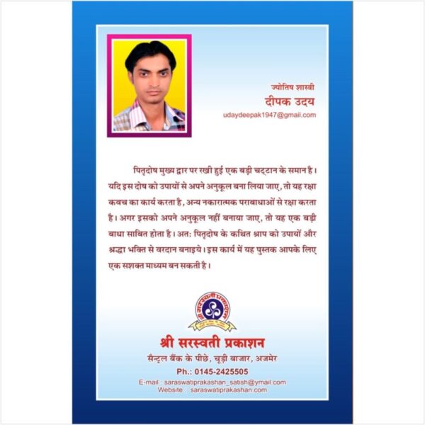 Pitra Dosh Ko Banaiye Vardan - पितृदोष को बनाइये वरदान