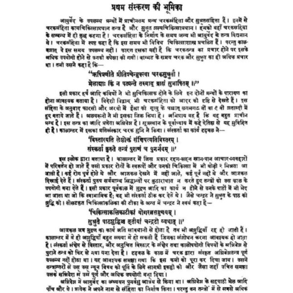 Charaka Samhita ( चरक संहिता ) - Set of 2 Volumes