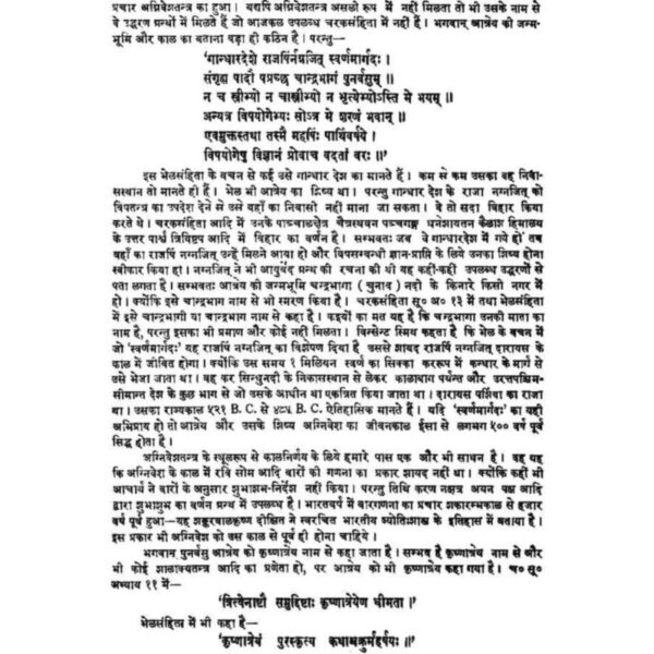 Charaka Samhita ( चरक संहिता ) - Set of 2 Volumes
