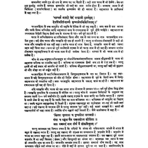Charaka Samhita ( चरक संहिता ) - Set of 2 Volumes