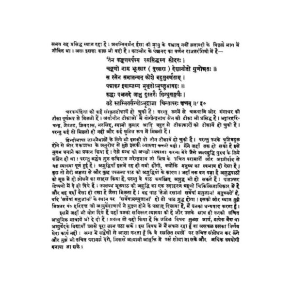 Charaka Samhita ( चरक संहिता ) - Set of 2 Volumes