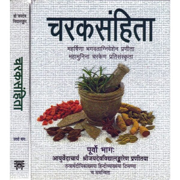 Charaka Samhita ( चरक संहिता ) - Set of 2 Volumes
