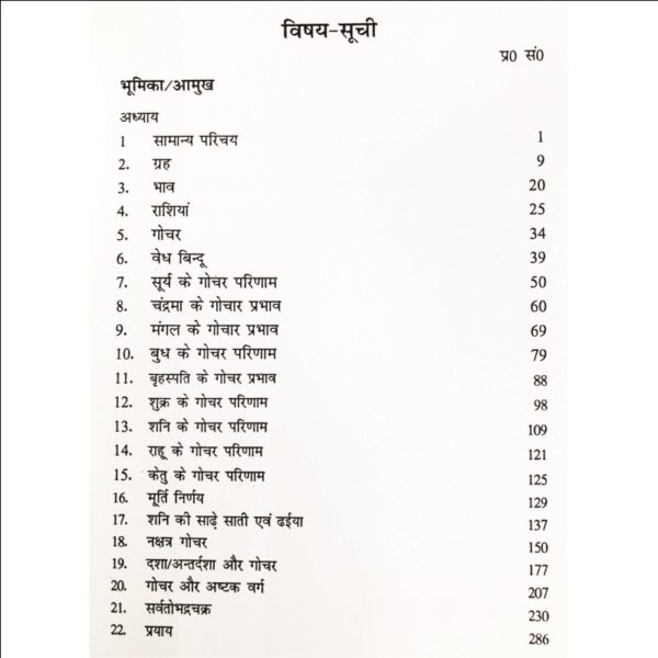 Grah Gochar Ki Sarthak Abhivyakti (ग्रह गोचर की सार्थक अभिव्यक्ति)