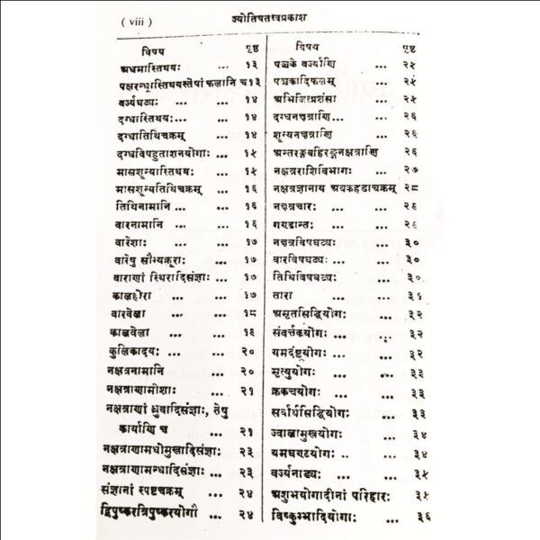 Jyotish Tattva Prakash (ज्योतिषतत्त्वप्रकाश)