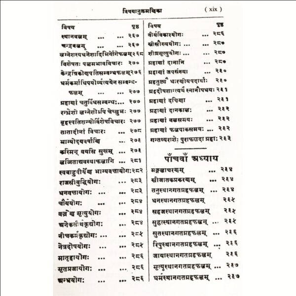 Jyotish Tattva Prakash (ज्योतिषतत्त्वप्रकाश)