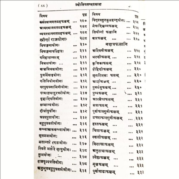 Jyotish Tattva Prakash (ज्योतिषतत्त्वप्रकाश)