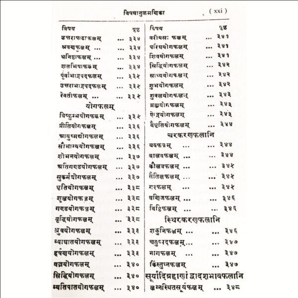 Jyotish Tattva Prakash (ज्योतिषतत्त्वप्रकाश)