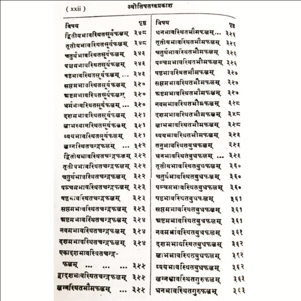 Jyotish Tattva Prakash (ज्योतिषतत्त्वप्रकाश)
