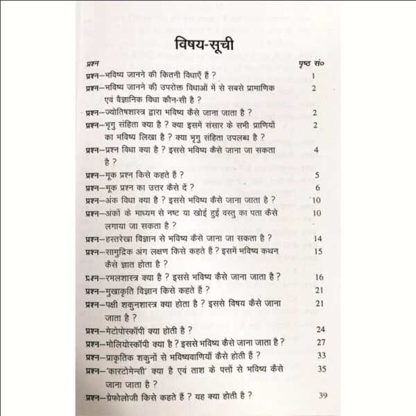 Jyotish Aur Bhavishya (ज्योतिष और भविष्य)