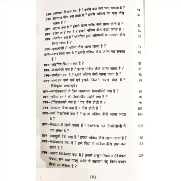 Jyotish Aur Bhavishya (ज्योतिष और भविष्य)