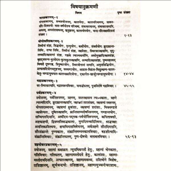 Jyotivirda Bhranam (ज्योतिव्रिदाभरणम)