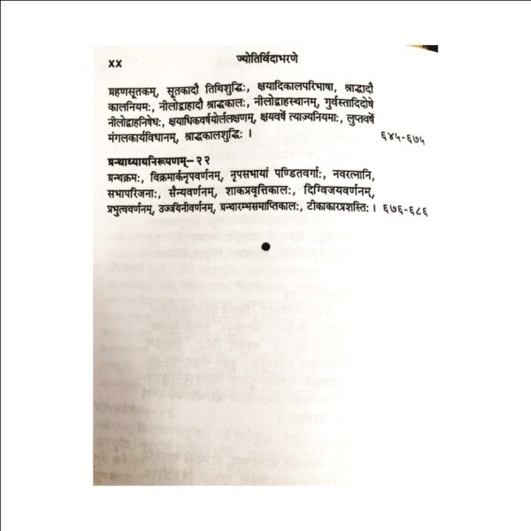 Jyotivirda Bhranam (ज्योतिव्रिदाभरणम)