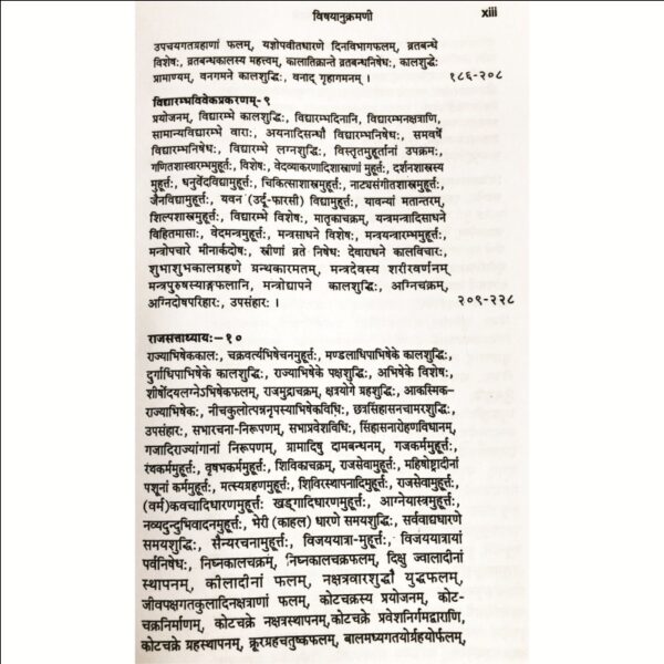 Jyotivirda Bhranam (ज्योतिव्रिदाभरणम)