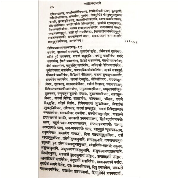 Jyotivirda Bhranam (ज्योतिव्रिदाभरणम)