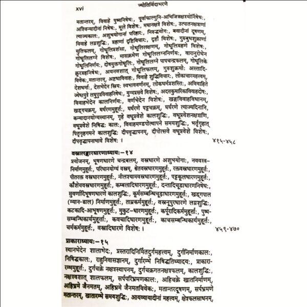 Jyotivirda Bhranam (ज्योतिव्रिदाभरणम)