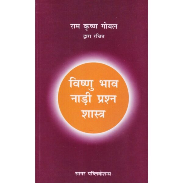 Vishnu Bhava Nadi Prashna Shastra (विष्णु भाव नाड़ी प्रश्न शास्त्र)