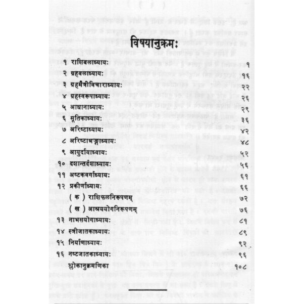 Laghu Jatakam (लघुजातकम्)