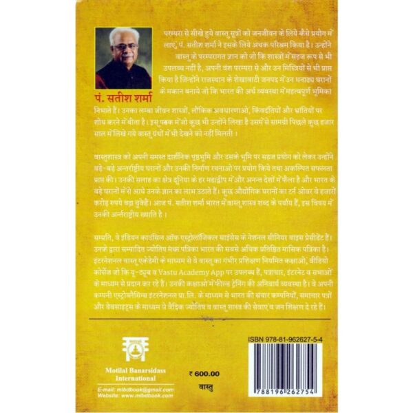 Vastu Vidya (वास्तु विद्या)