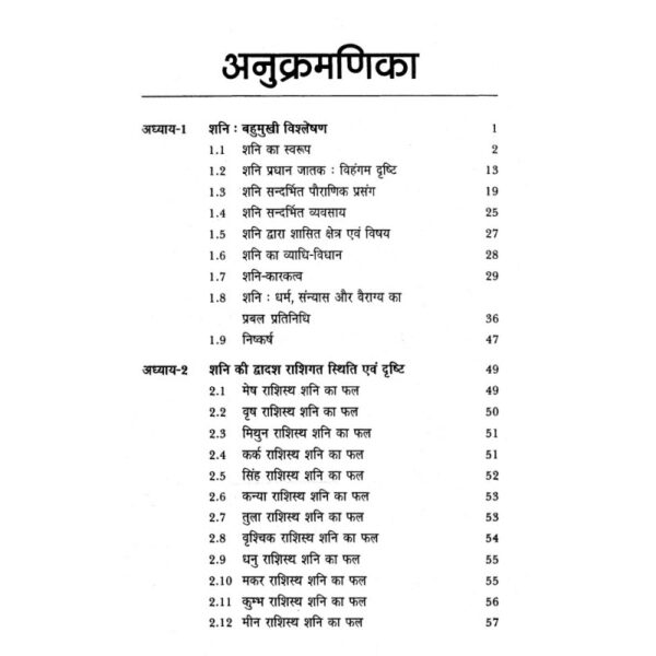 Shani Shaman - Set of 2 Volumes (शनि शमन)