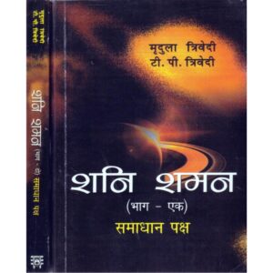Shani Shaman - Set of 2 Volumes (शनि शमन)